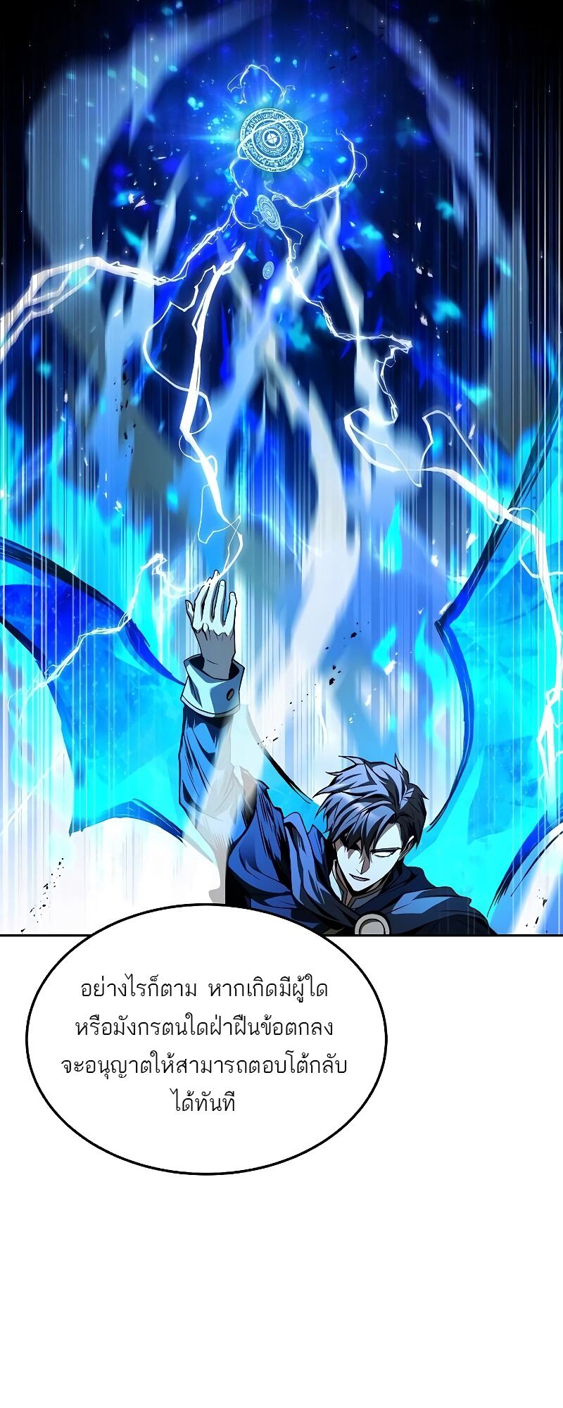 A Wizard’s Restaurant ตอนที่ 36 หน้า 60