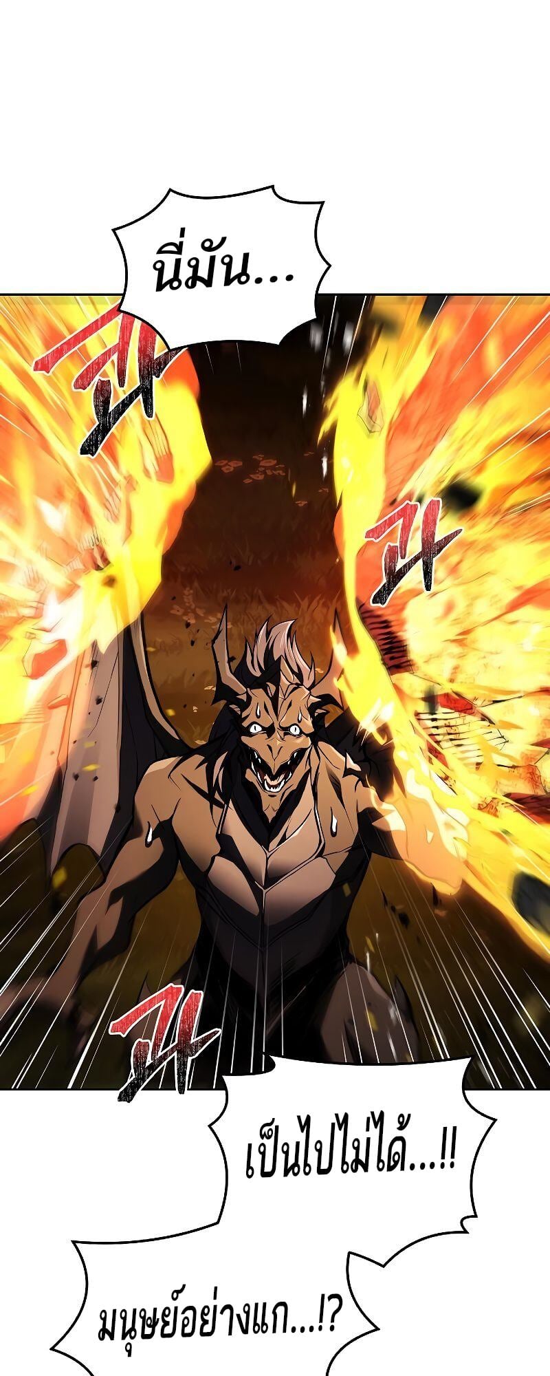 A Wizard’s Restaurant ตอนที่ 36 หน้า 65
