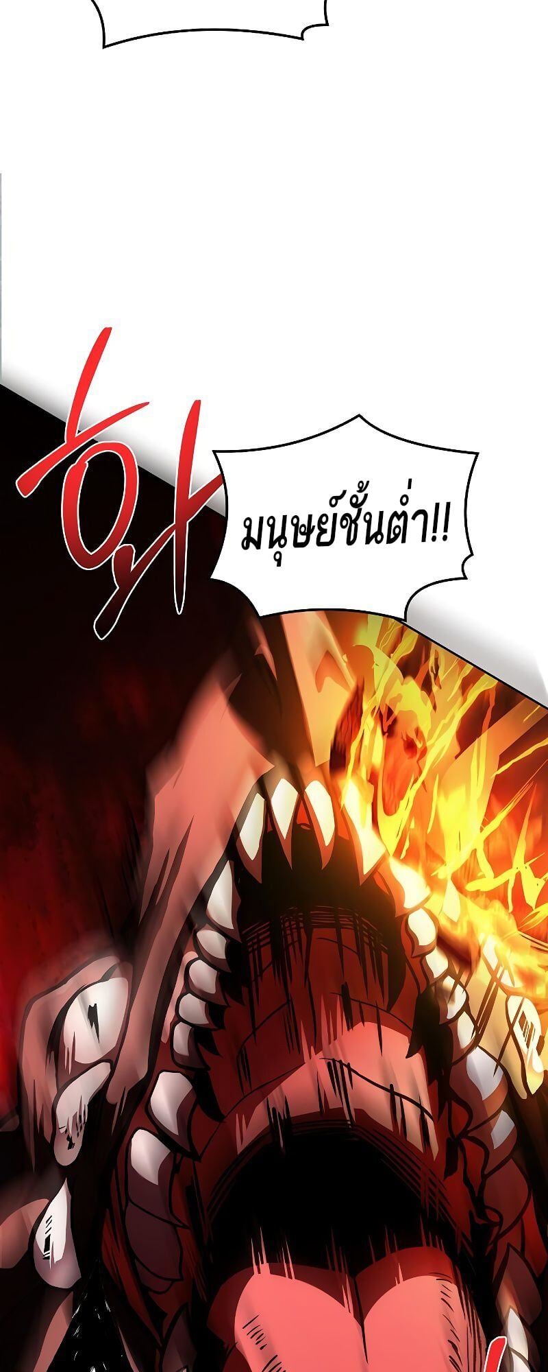A Wizard’s Restaurant ตอนที่ 36 หน้า 66