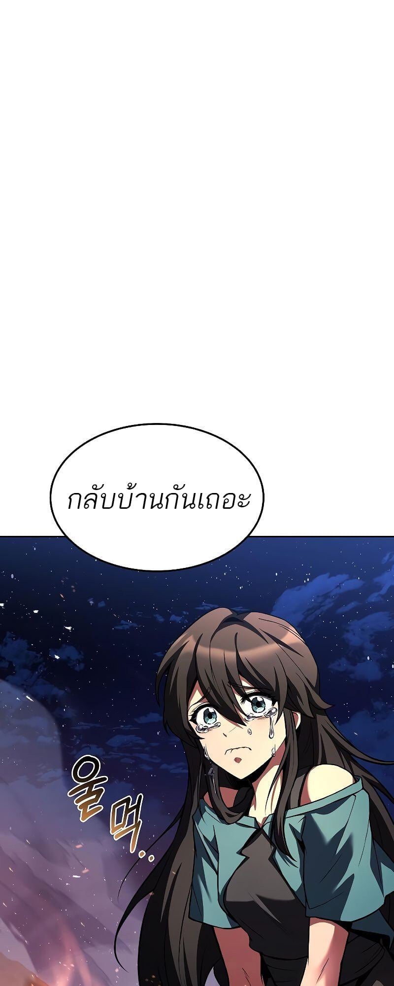 A Wizard’s Restaurant ตอนที่ 36 หน้า 75