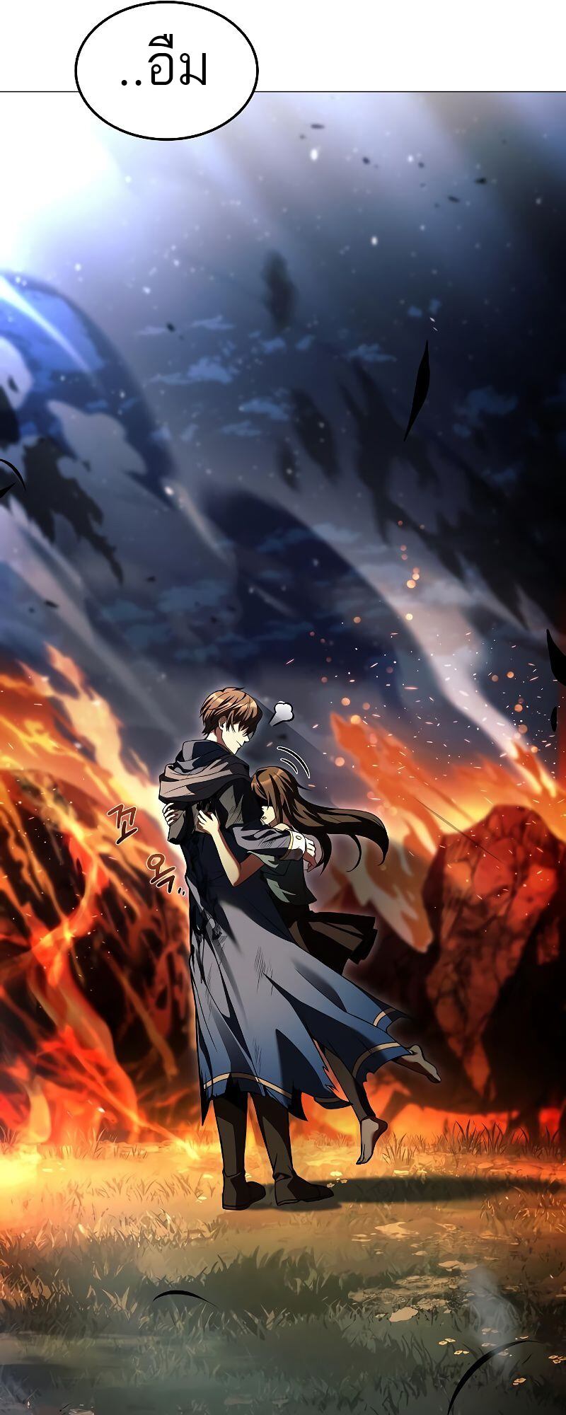 A Wizard’s Restaurant ตอนที่ 36 หน้า 77