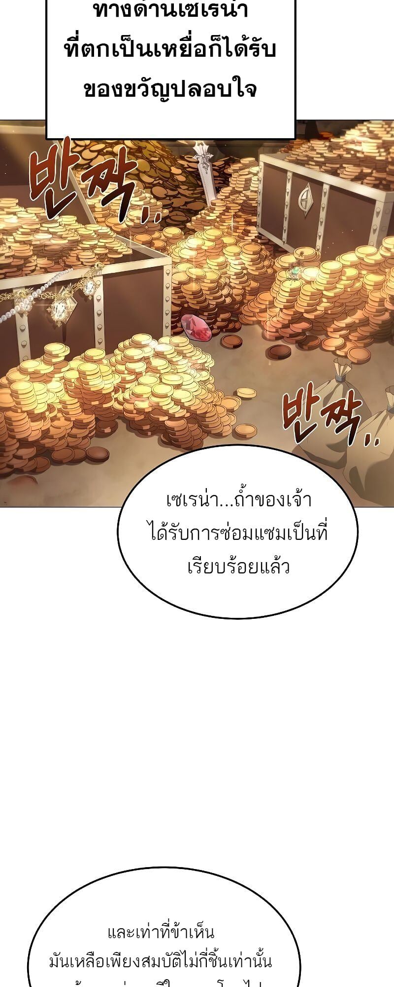 A Wizard’s Restaurant ตอนที่ 36 หน้า 82