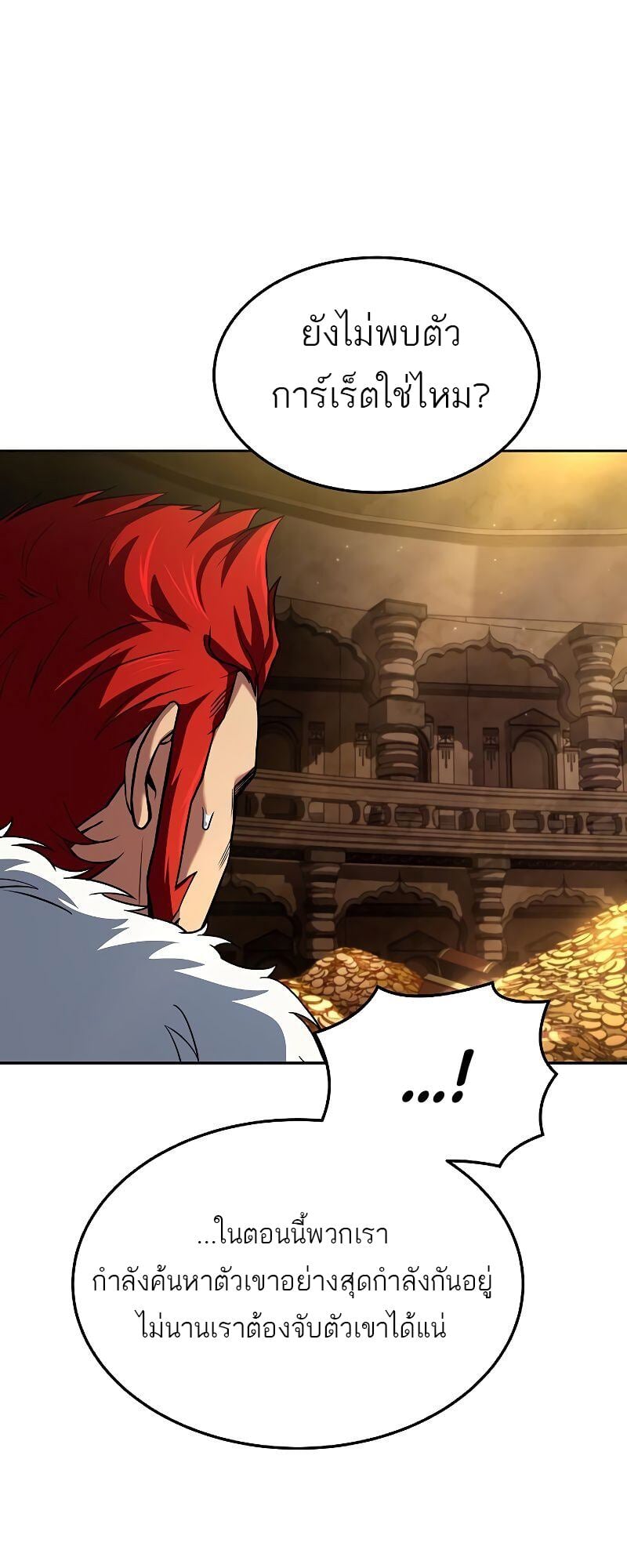 A Wizard’s Restaurant ตอนที่ 36 หน้า 85