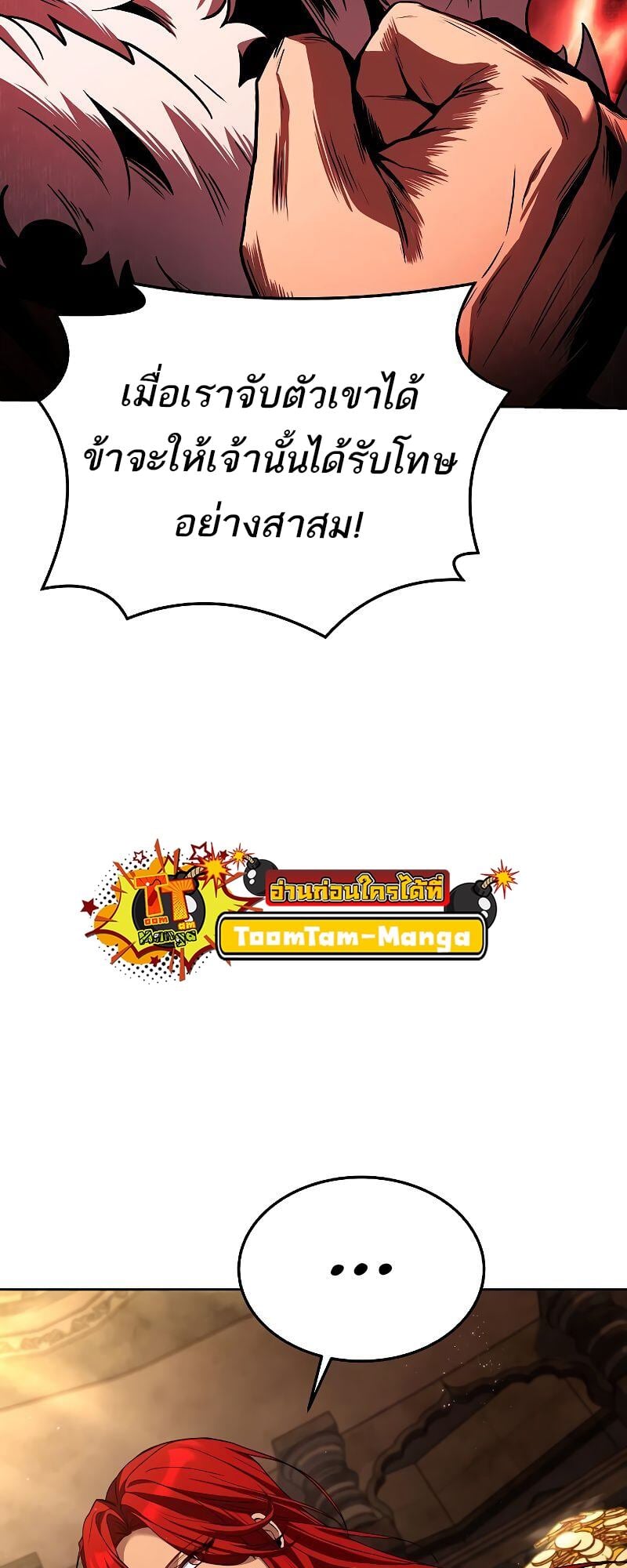 A Wizard’s Restaurant ตอนที่ 36 หน้า 87