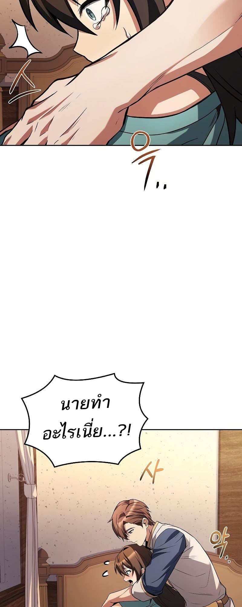 A Wizard’s Restaurant ตอนที่ 36 หน้า 96