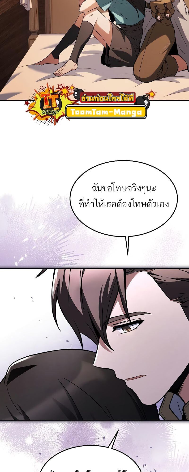 A Wizard’s Restaurant ตอนที่ 36 หน้า 97
