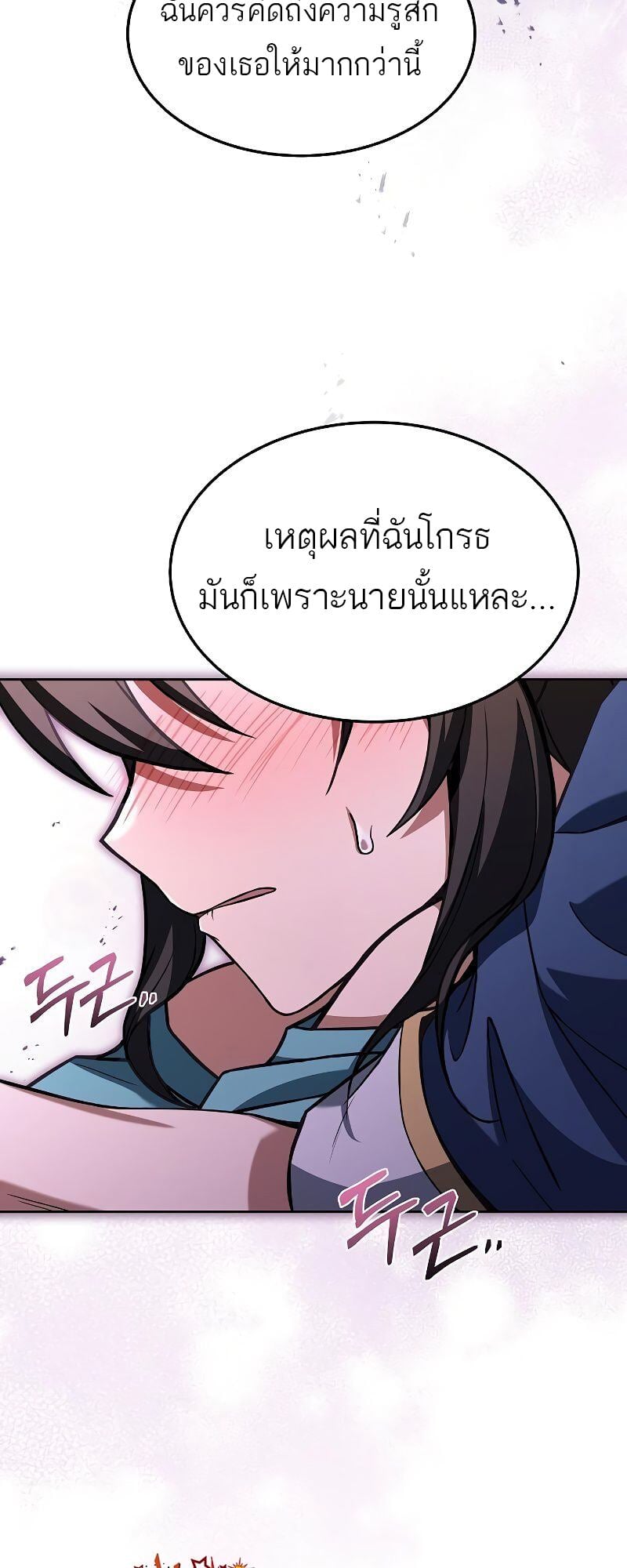 A Wizard’s Restaurant ตอนที่ 36 หน้า 98