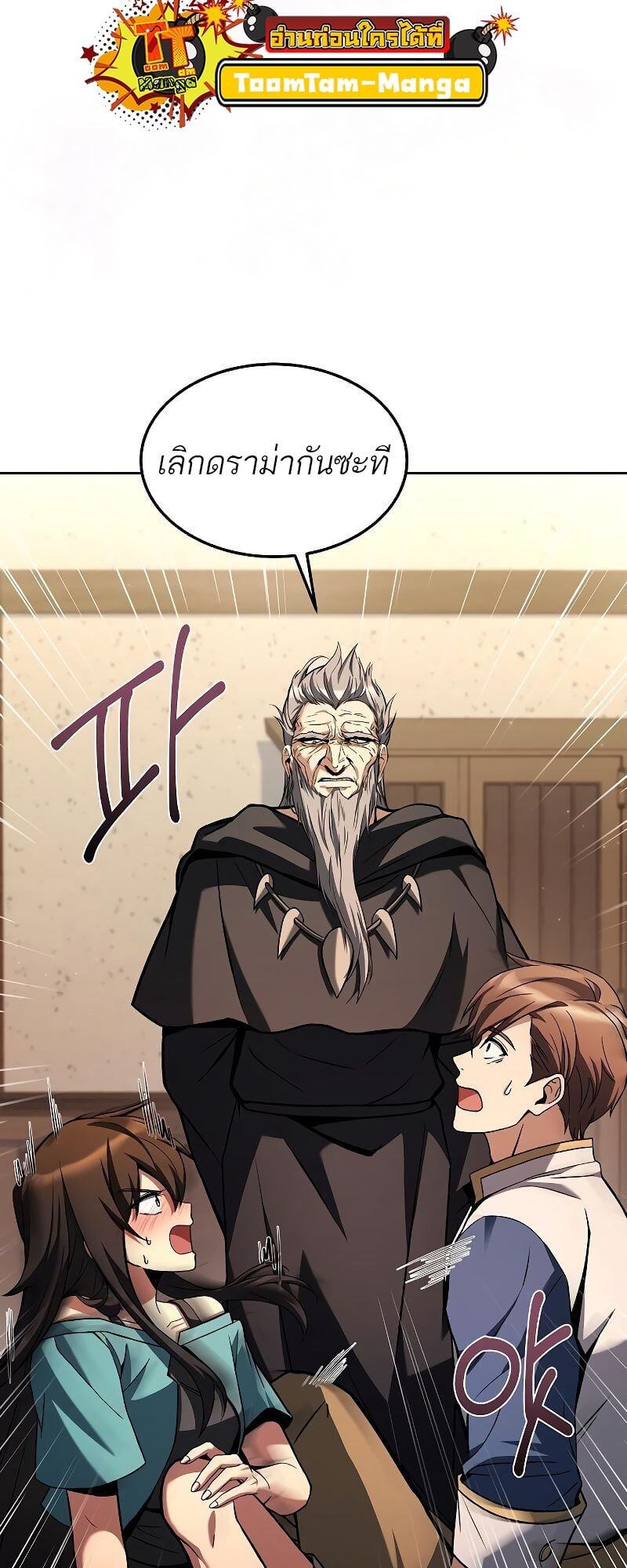 A Wizard’s Restaurant ตอนที่ 36 หน้า 99