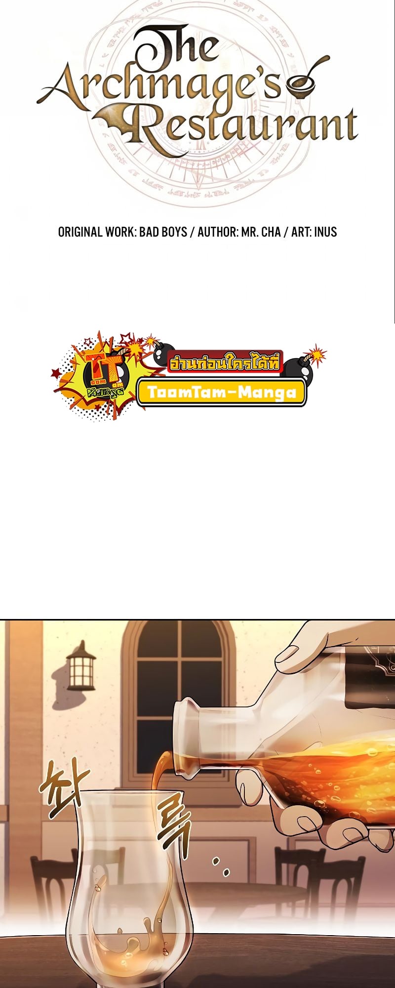 A Wizard’s Restaurant ตอนที่ 37 หน้า 11