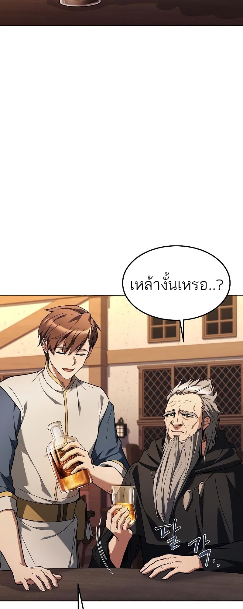 A Wizard’s Restaurant ตอนที่ 37 หน้า 12