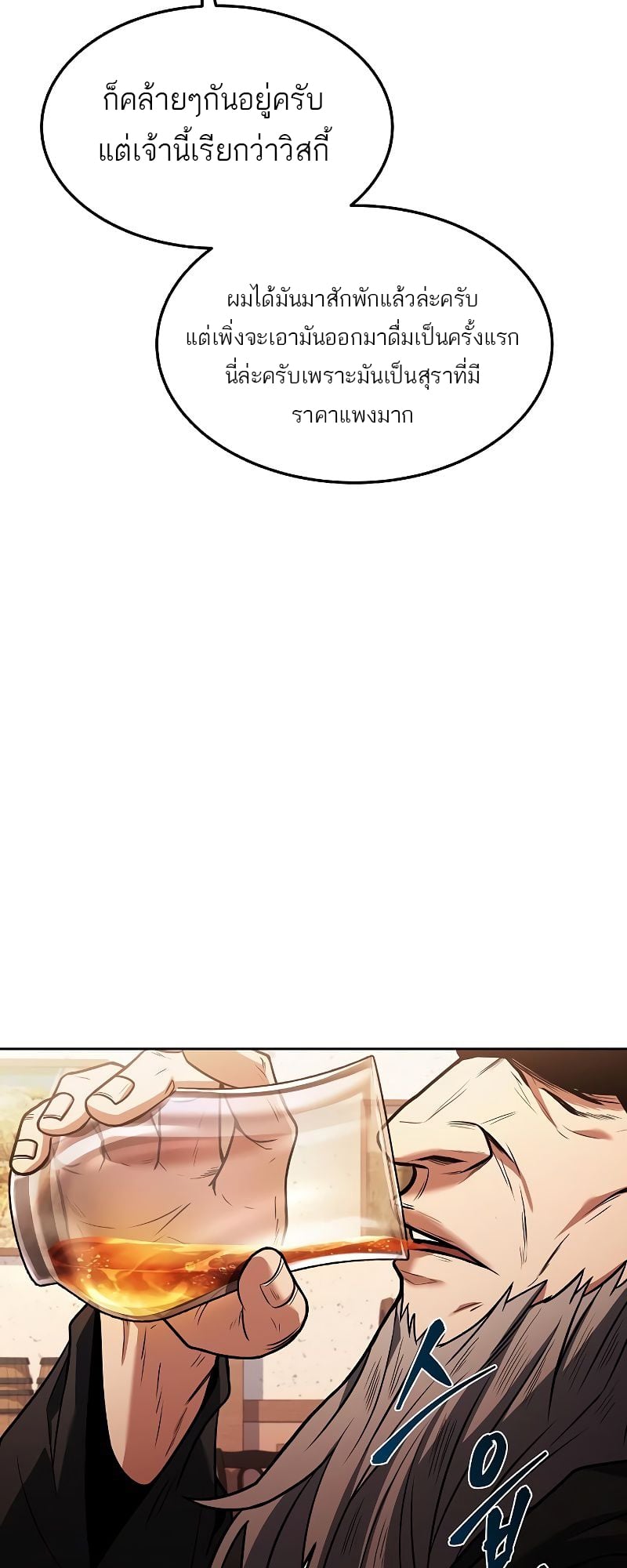 A Wizard’s Restaurant ตอนที่ 37 หน้า 13