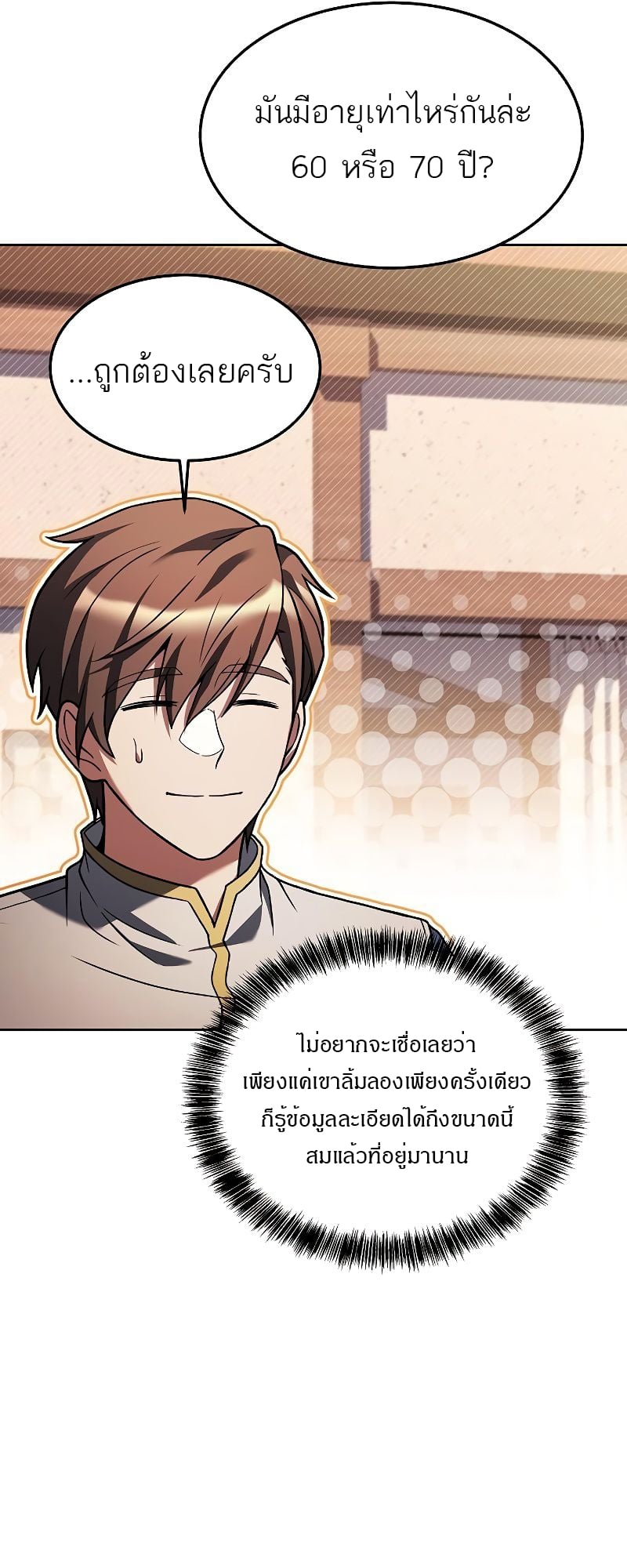 A Wizard’s Restaurant ตอนที่ 37 หน้า 17