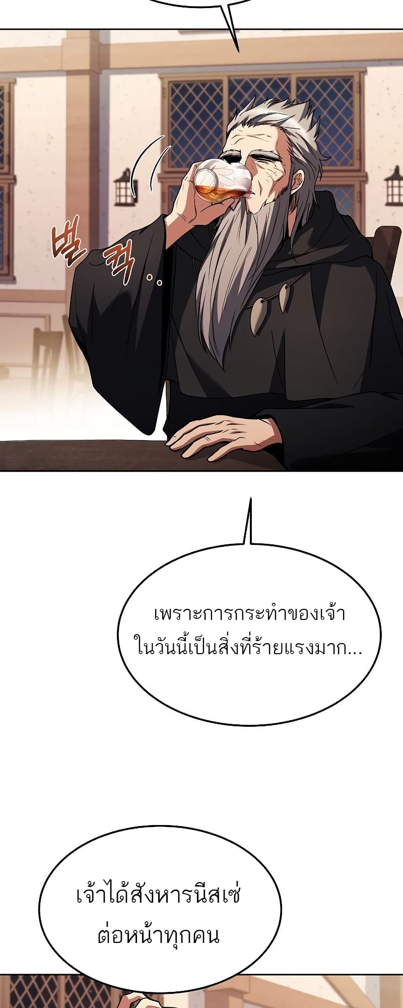 A Wizard’s Restaurant ตอนที่ 37 หน้า 22