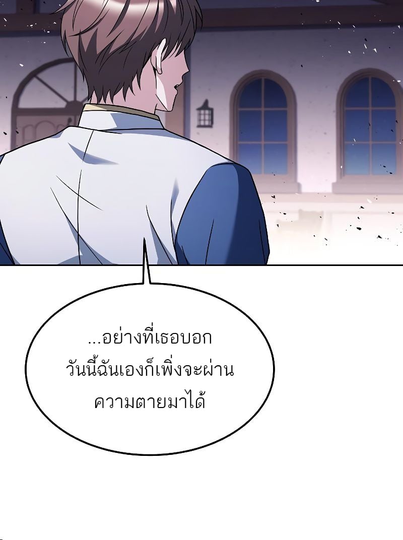 A Wizard’s Restaurant ตอนที่ 37 หน้า 24