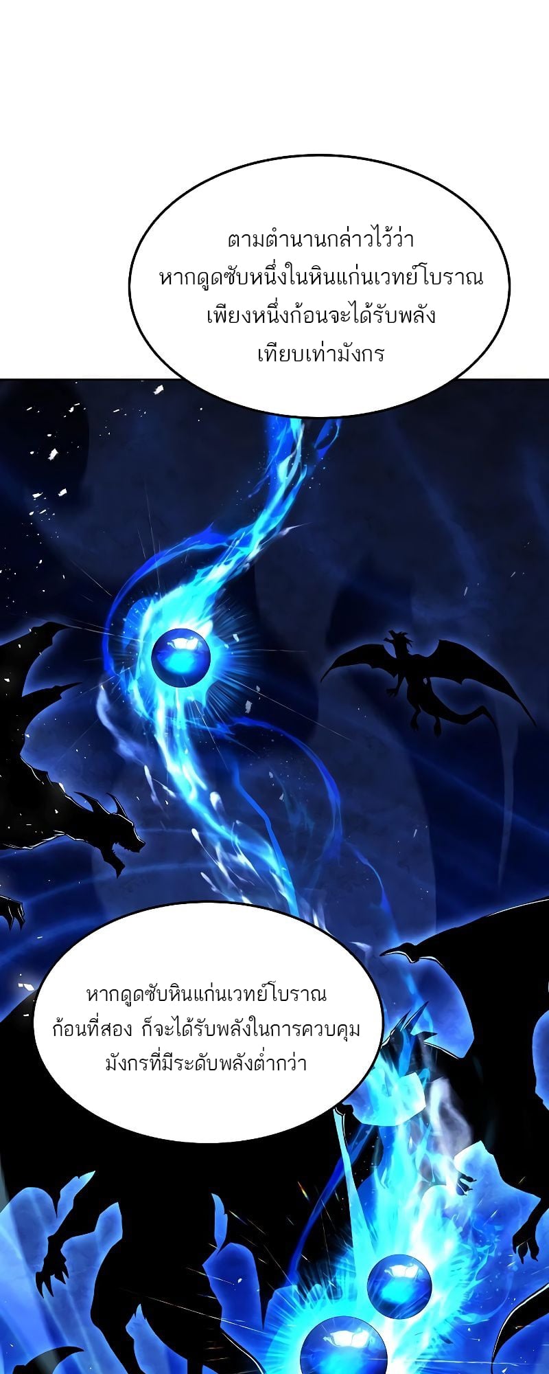 A Wizard’s Restaurant ตอนที่ 37 หน้า 26