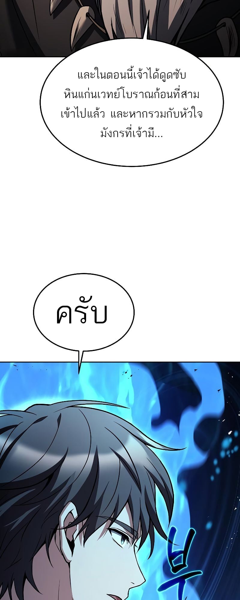 A Wizard’s Restaurant ตอนที่ 37 หน้า 29