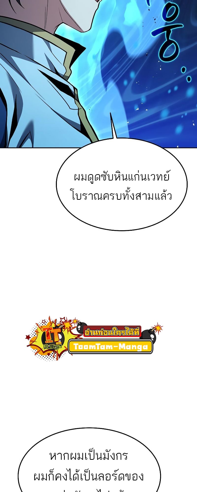 A Wizard’s Restaurant ตอนที่ 37 หน้า 30