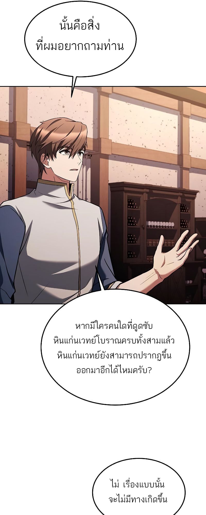 A Wizard’s Restaurant ตอนที่ 37 หน้า 32