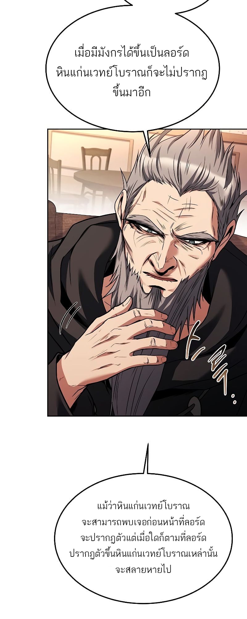 A Wizard’s Restaurant ตอนที่ 37 หน้า 33