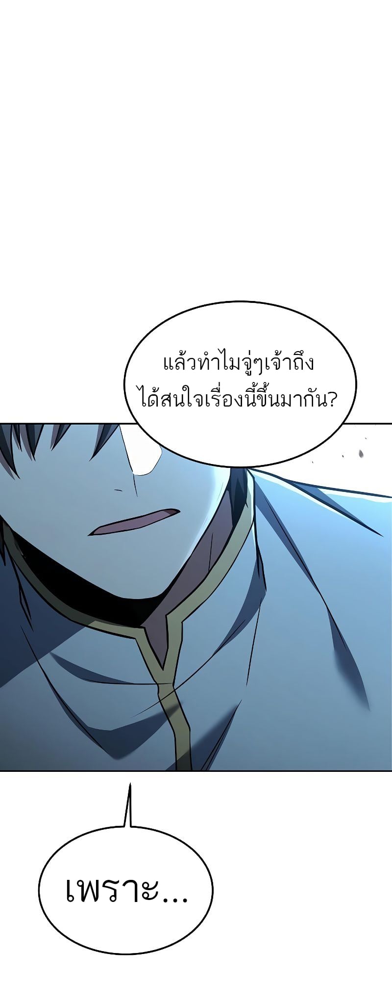 A Wizard’s Restaurant ตอนที่ 37 หน้า 35