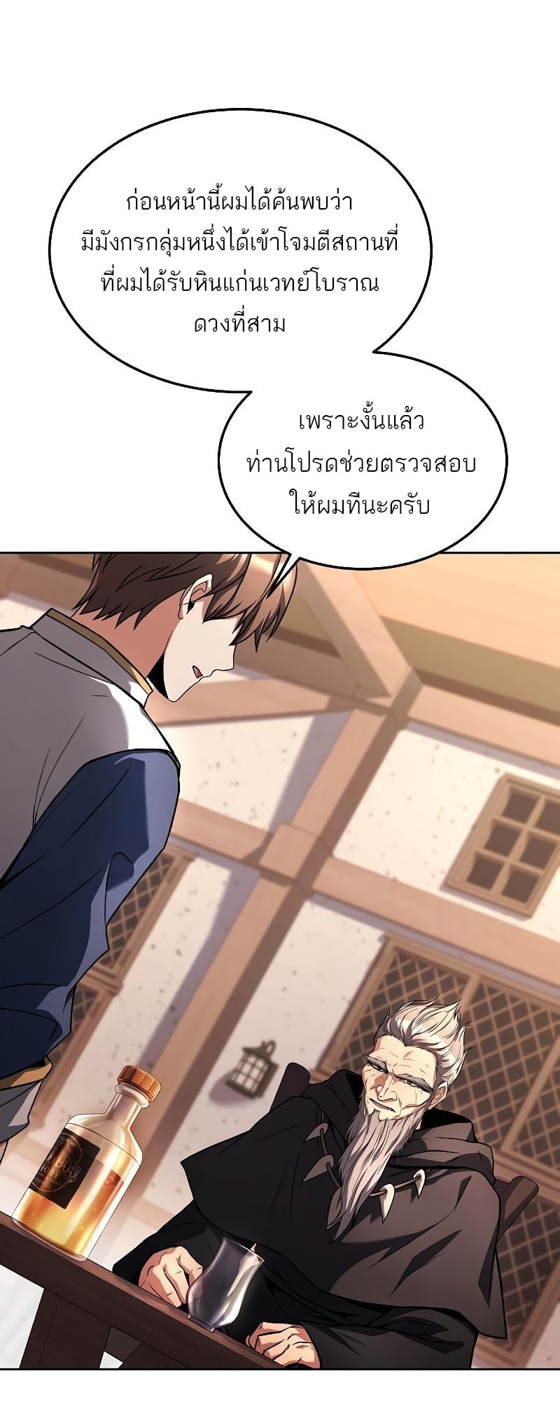 A Wizard’s Restaurant ตอนที่ 37 หน้า 38