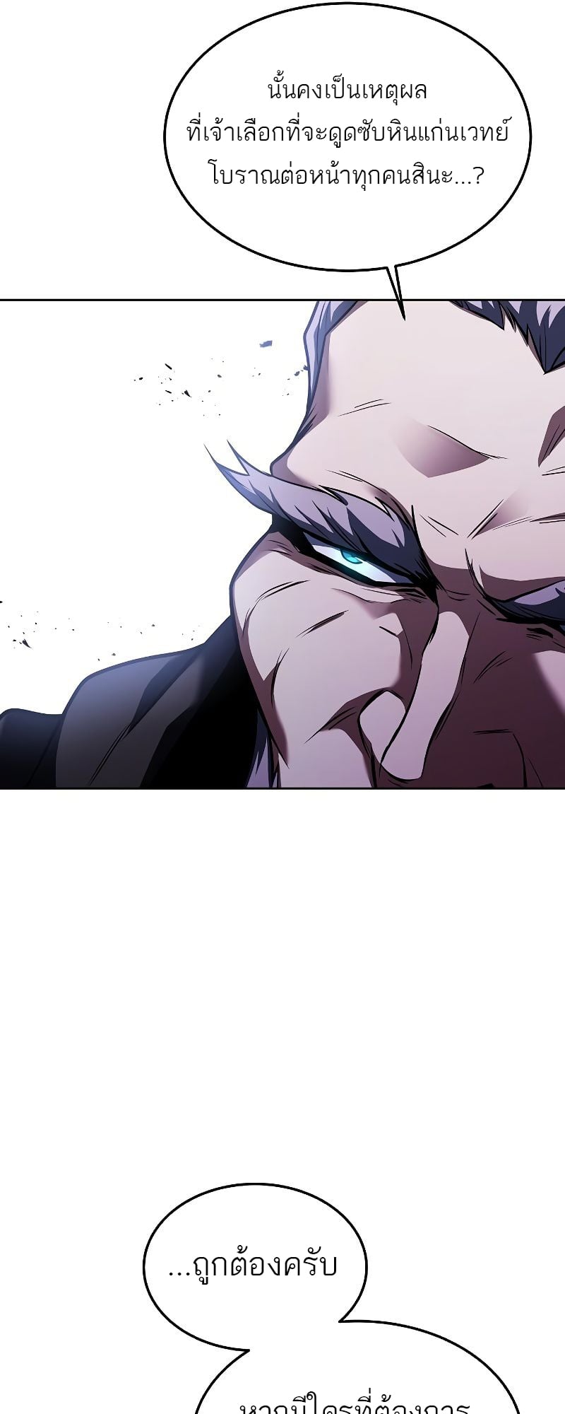 A Wizard’s Restaurant ตอนที่ 37 หน้า 40