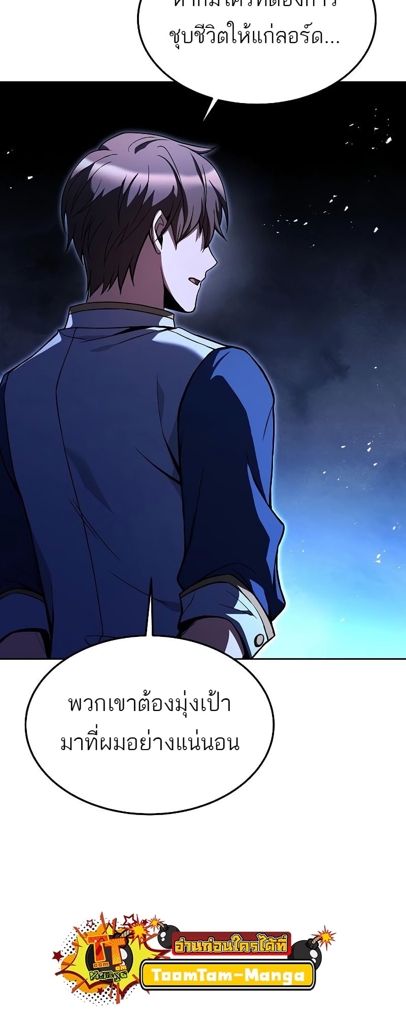 A Wizard’s Restaurant ตอนที่ 37 หน้า 41