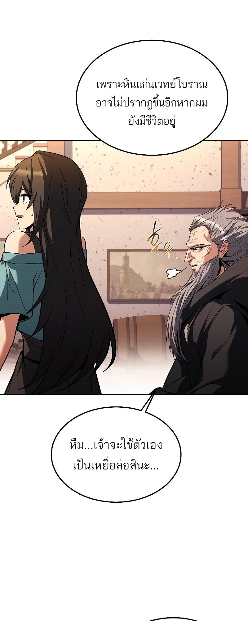 A Wizard’s Restaurant ตอนที่ 37 หน้า 42