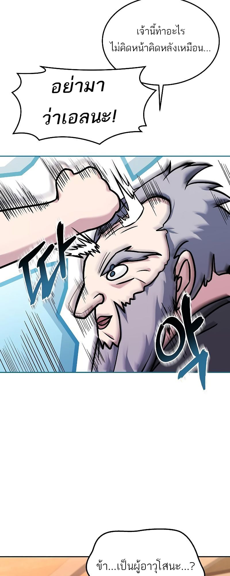 A Wizard’s Restaurant ตอนที่ 37 หน้า 43