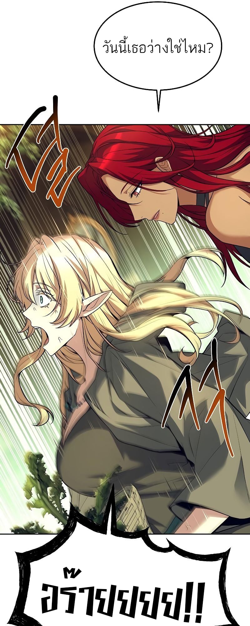 A Wizard’s Restaurant ตอนที่ 37 หน้า 48