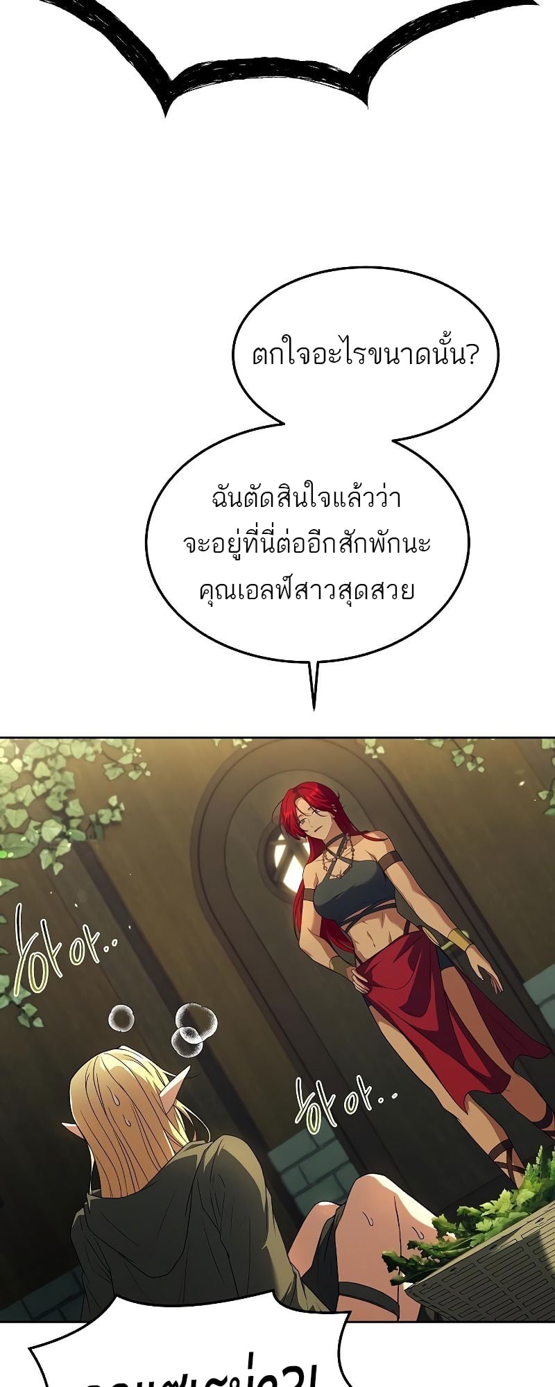 A Wizard’s Restaurant ตอนที่ 37 หน้า 49