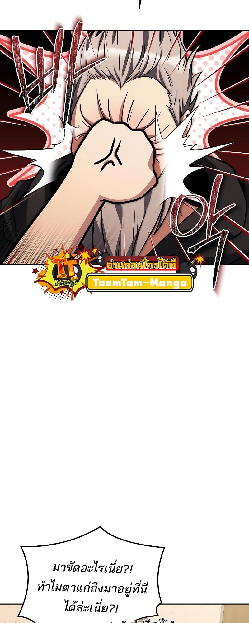 A Wizard’s Restaurant ตอนที่ 37 หน้า 5