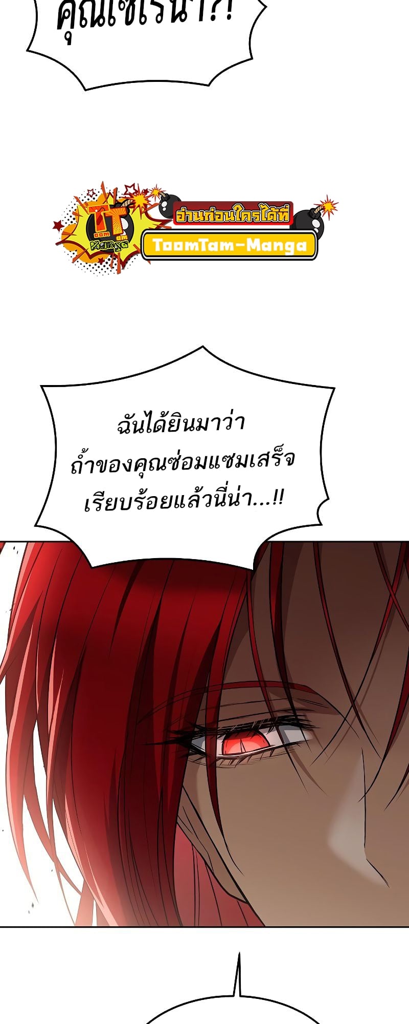 A Wizard’s Restaurant ตอนที่ 37 หน้า 50