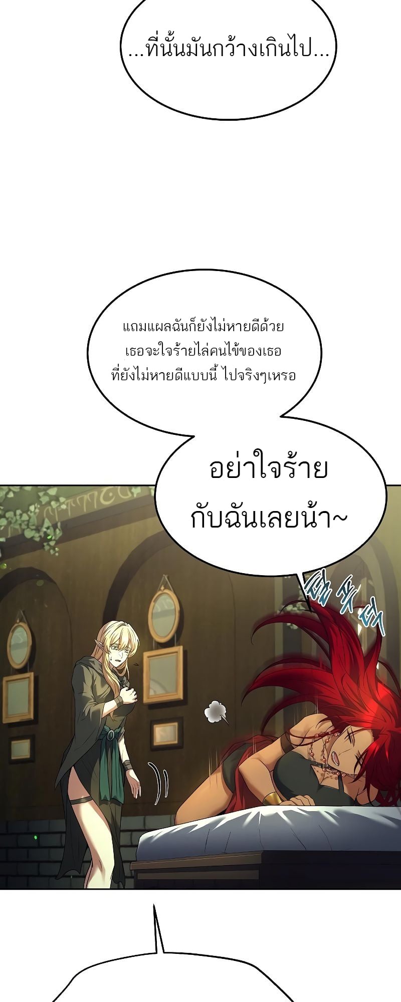 A Wizard’s Restaurant ตอนที่ 37 หน้า 51