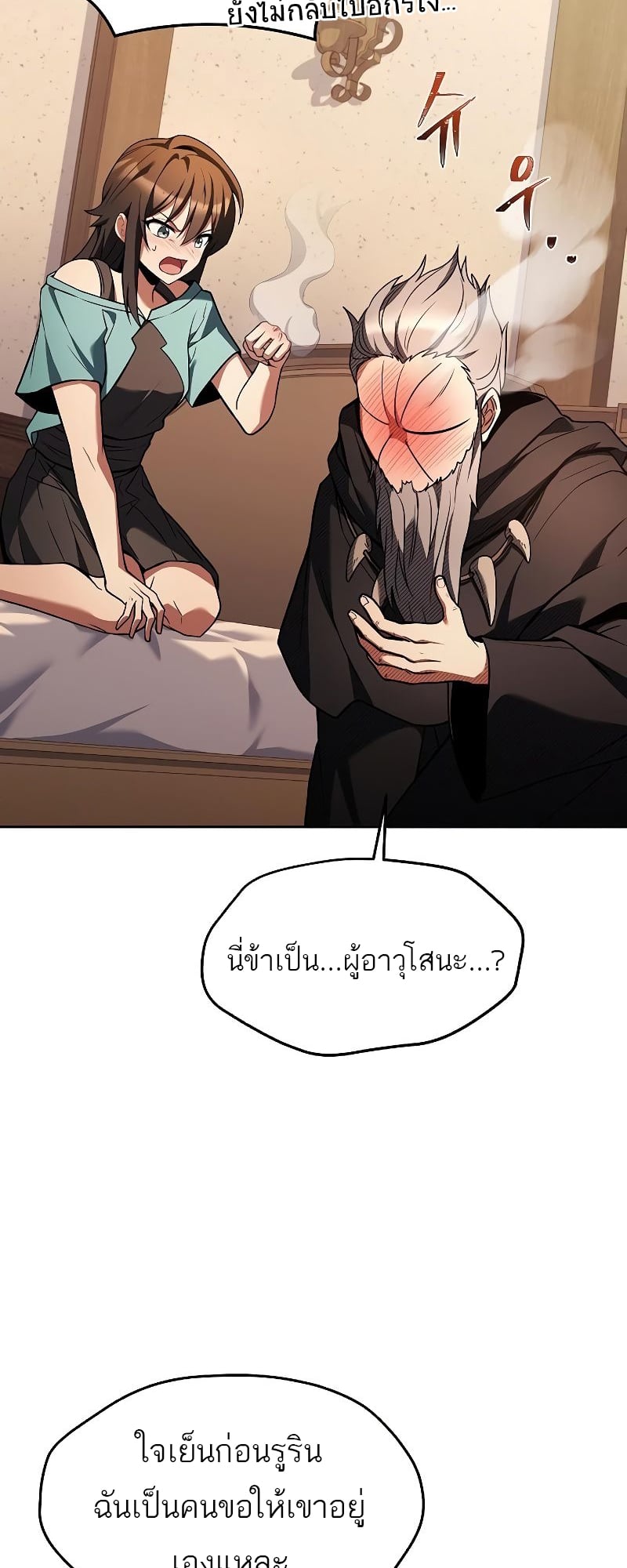 A Wizard’s Restaurant ตอนที่ 37 หน้า 6
