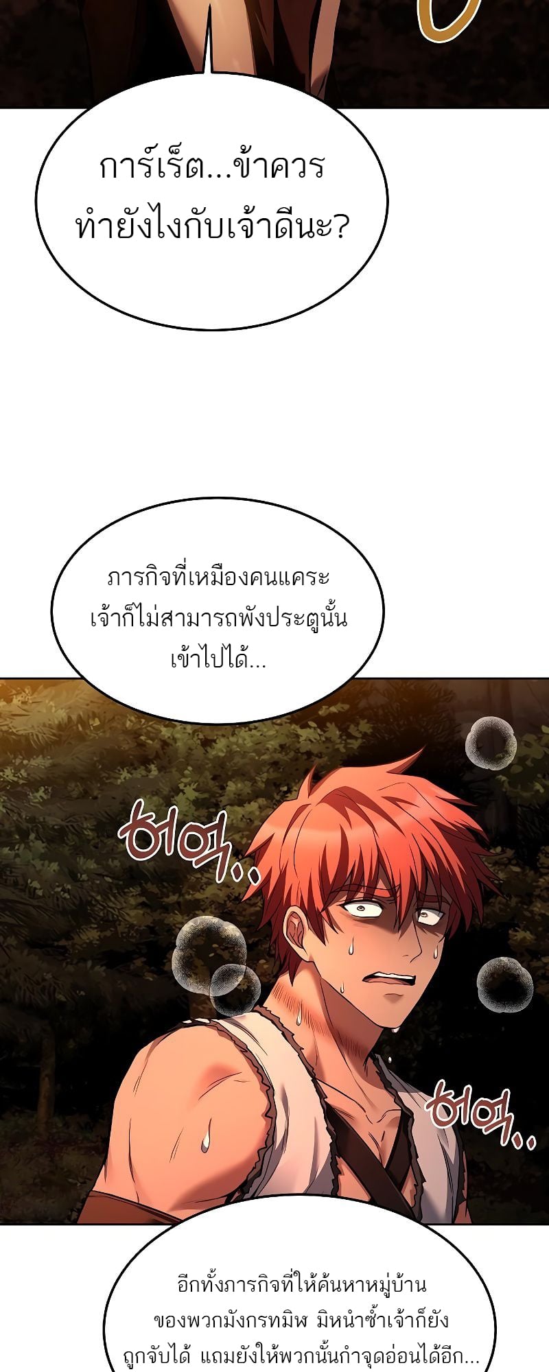 A Wizard’s Restaurant ตอนที่ 37 หน้า 61