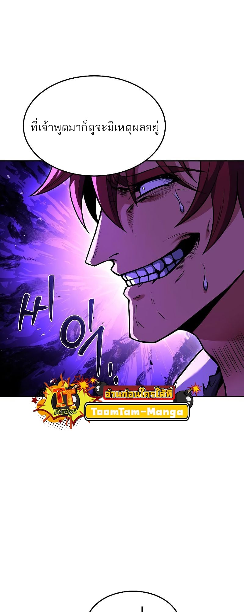 A Wizard’s Restaurant ตอนที่ 37 หน้า 66