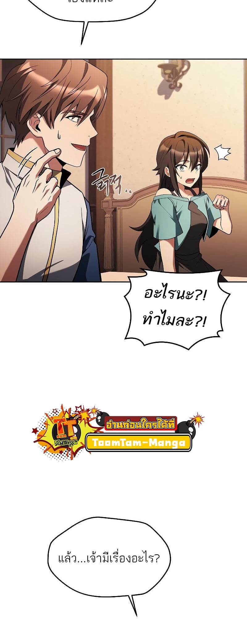 A Wizard’s Restaurant ตอนที่ 37 หน้า 7