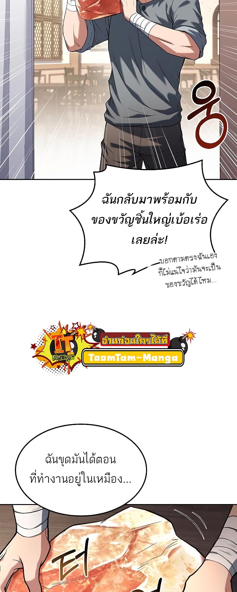 A Wizard’s Restaurant ตอนที่ 37 หน้า 75