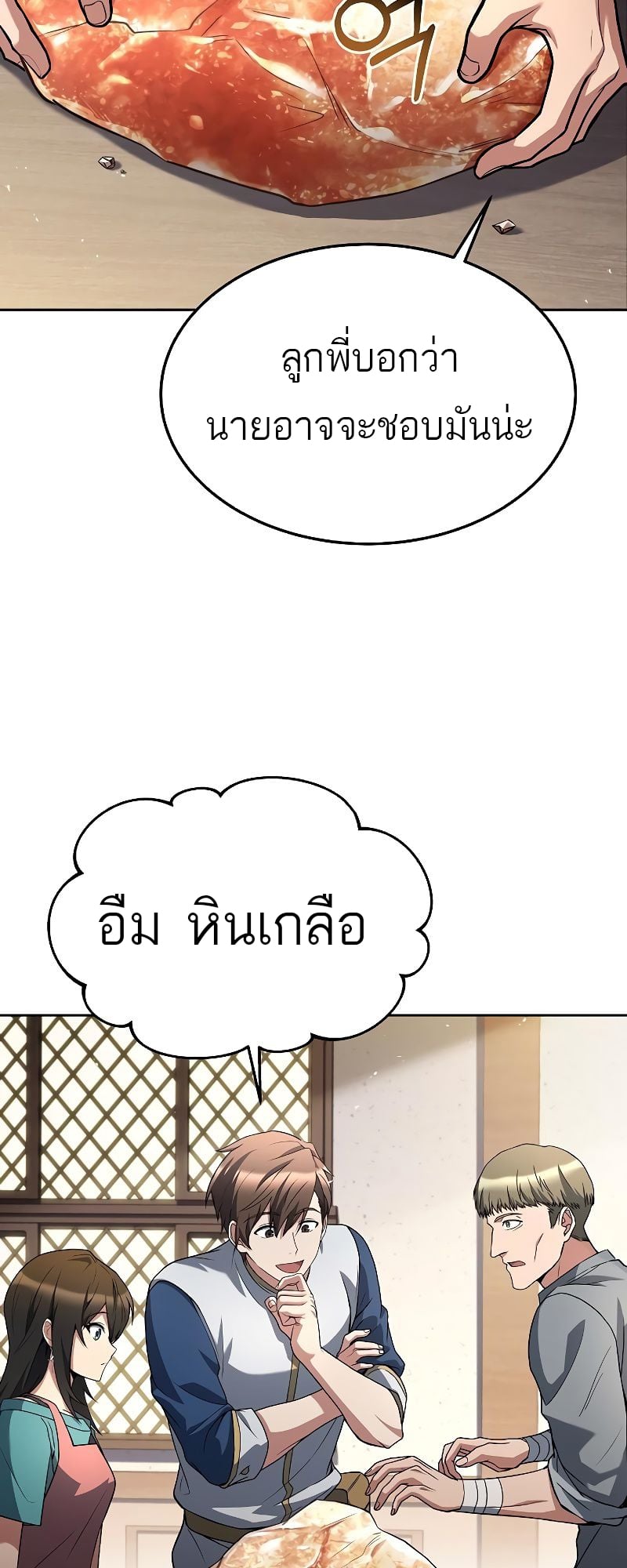 A Wizard’s Restaurant ตอนที่ 37 หน้า 76