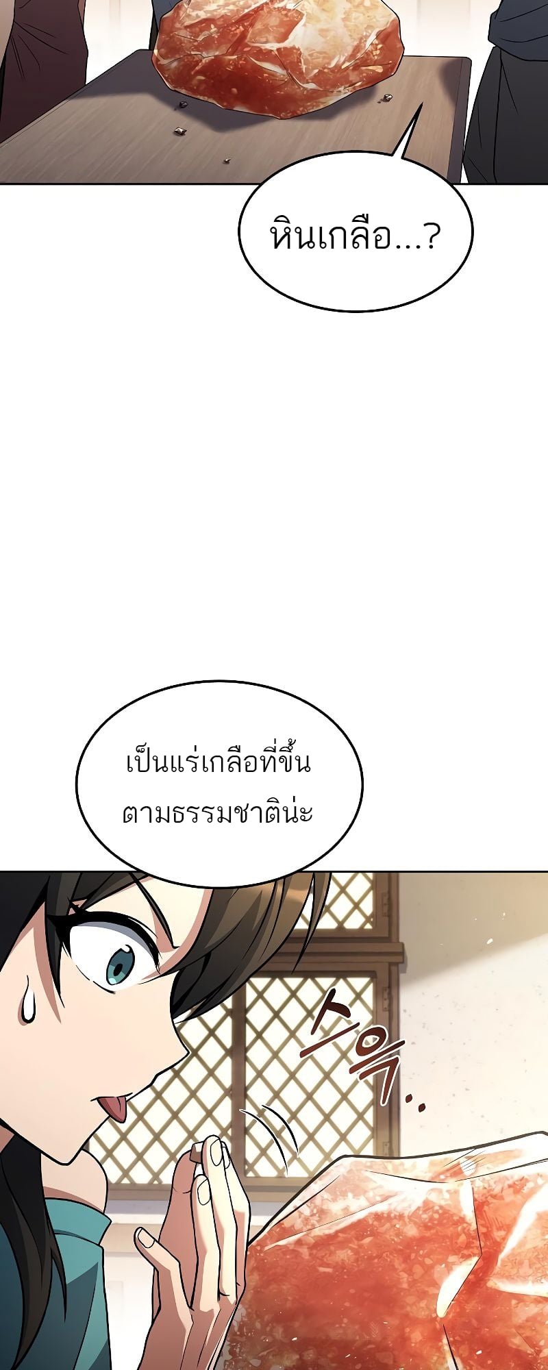 A Wizard’s Restaurant ตอนที่ 37 หน้า 77
