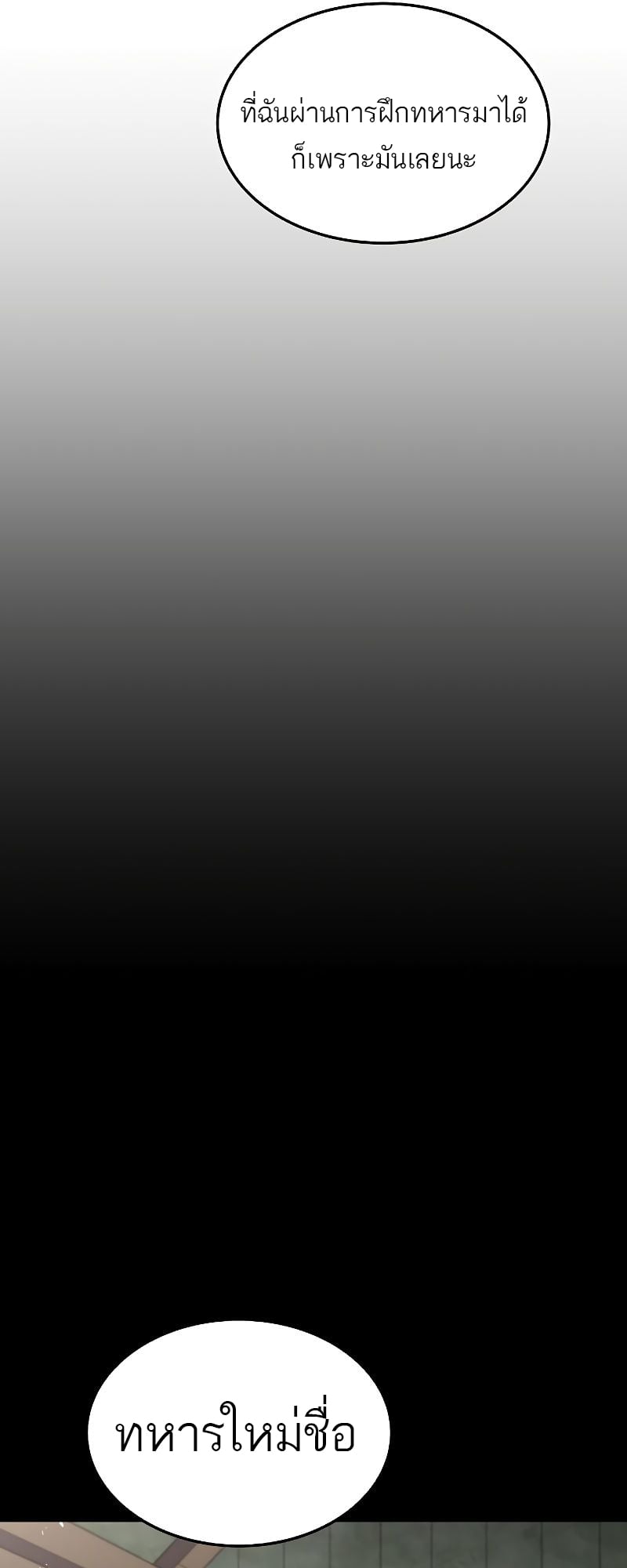 A Wizard’s Restaurant ตอนที่ 37 หน้า 80