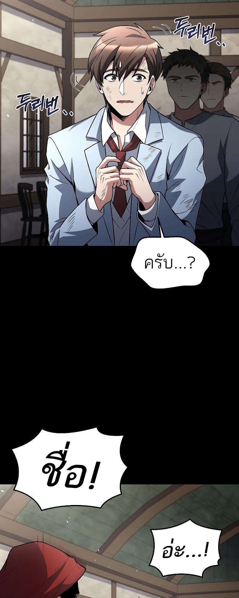 A Wizard’s Restaurant ตอนที่ 37 หน้า 81