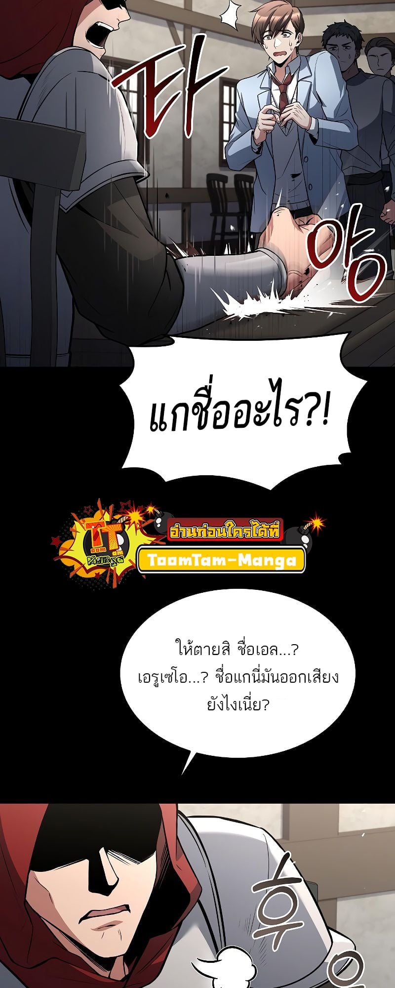 A Wizard’s Restaurant ตอนที่ 37 หน้า 82