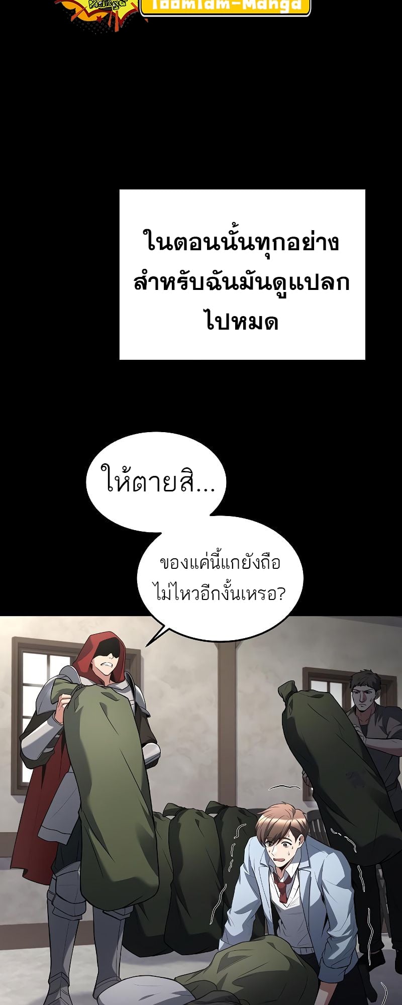 A Wizard’s Restaurant ตอนที่ 37 หน้า 85