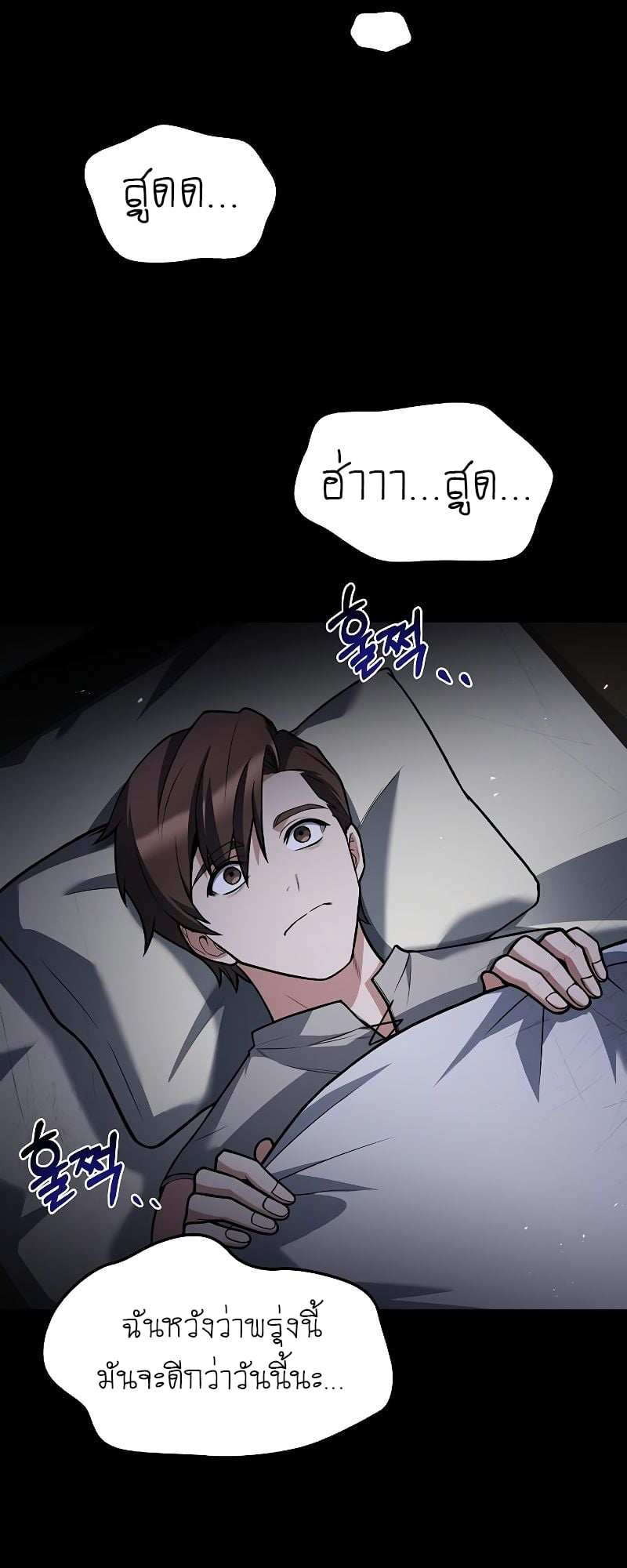 A Wizard’s Restaurant ตอนที่ 37 หน้า 88