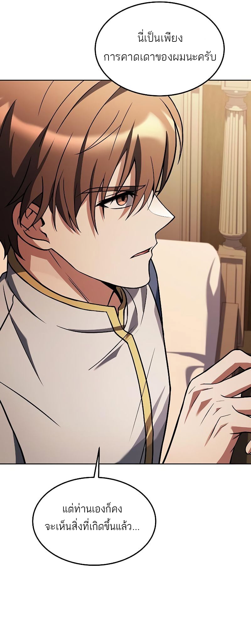 A Wizard’s Restaurant ตอนที่ 37 หน้า 9