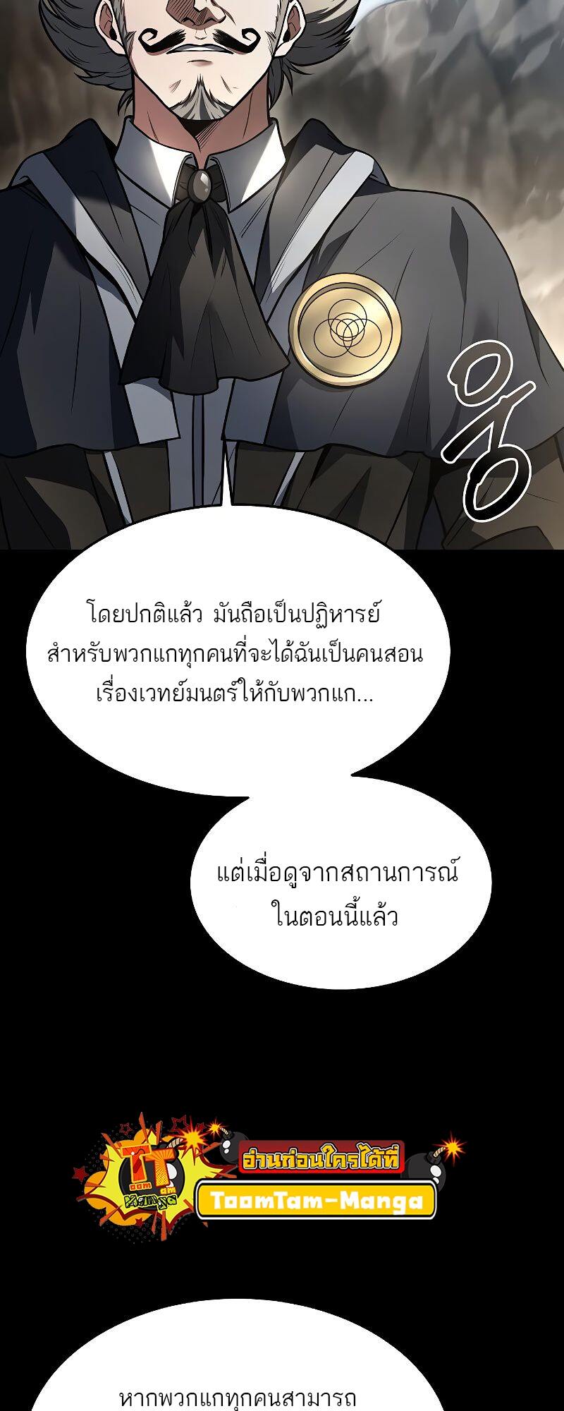 A Wizard’s Restaurant ตอนที่ 38 หน้า 15