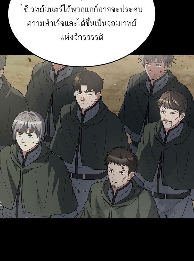 A Wizard’s Restaurant ตอนที่ 38 หน้า 16