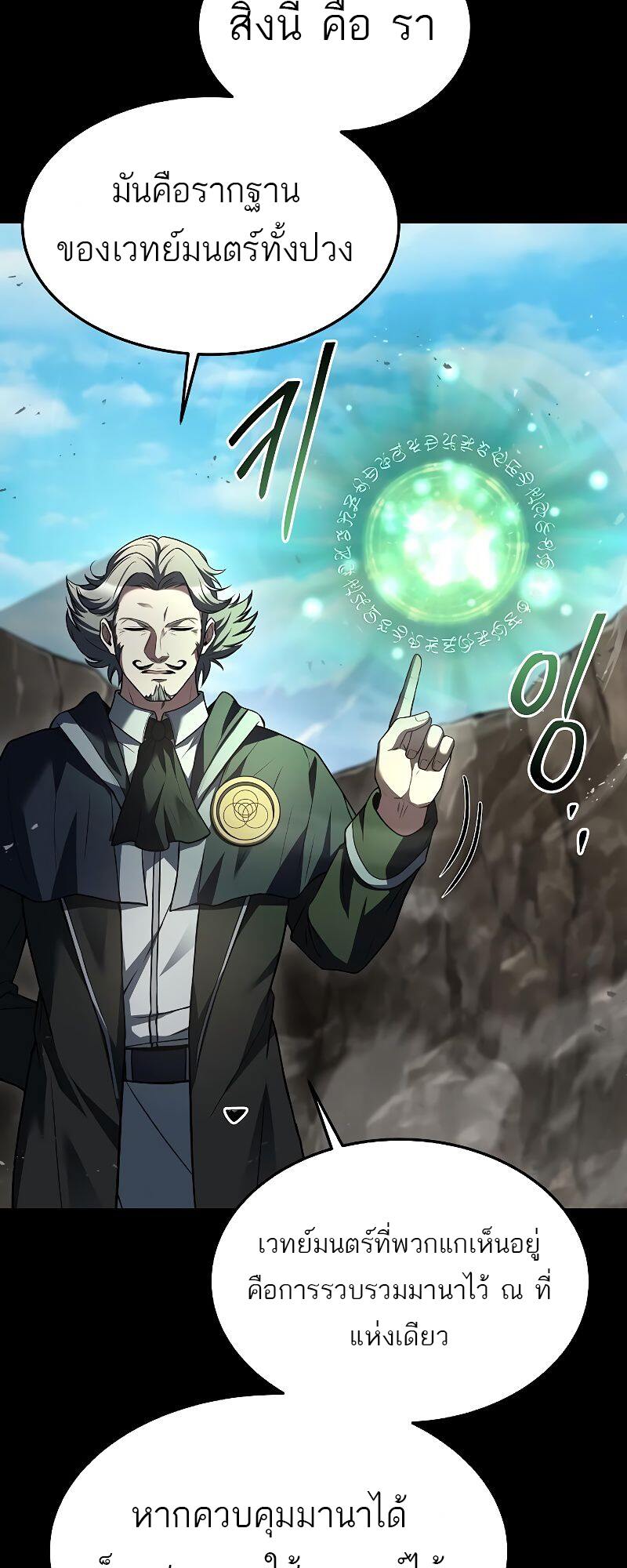 A Wizard’s Restaurant ตอนที่ 38 หน้า 18